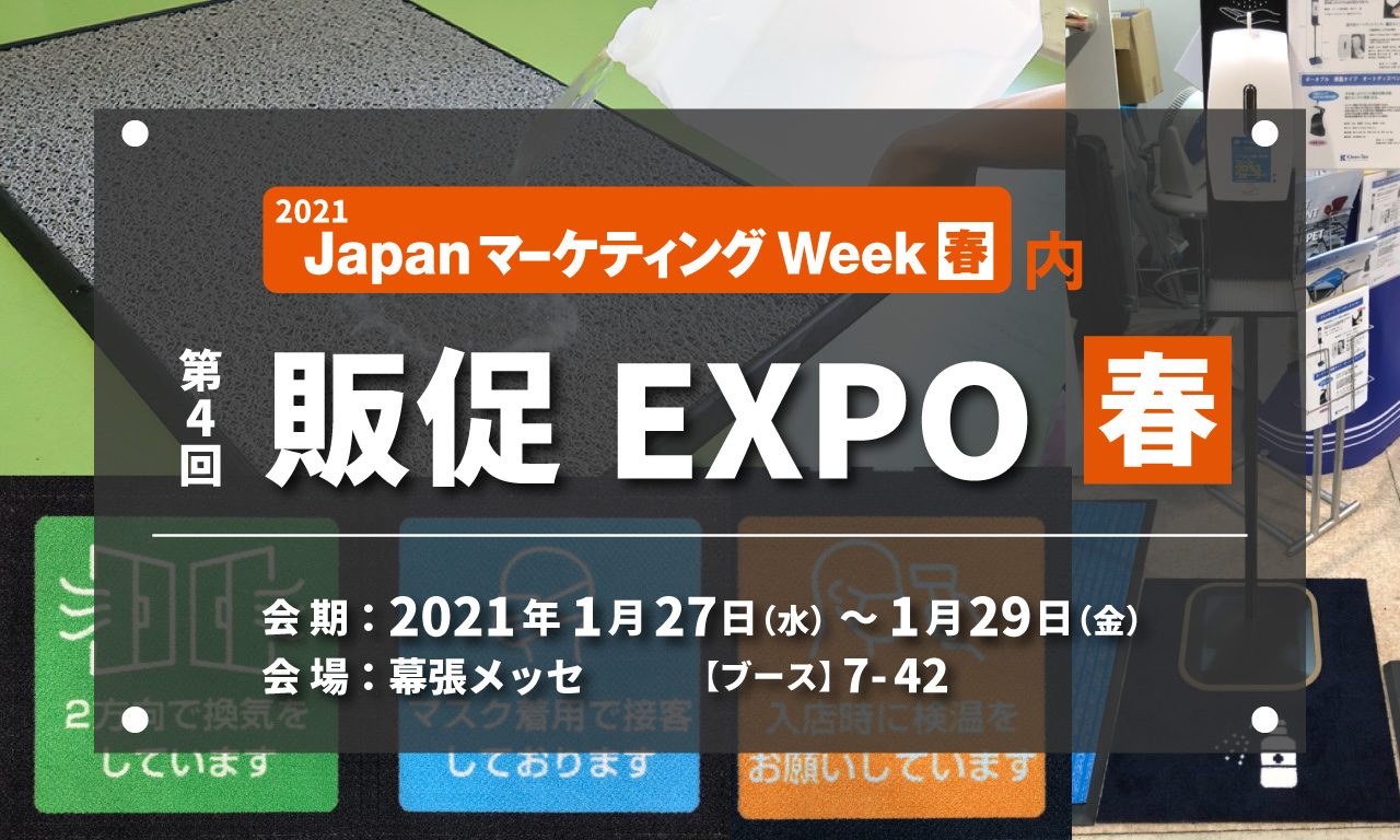 第1回関西看板・ディスプレイEXPOの風景イメージ