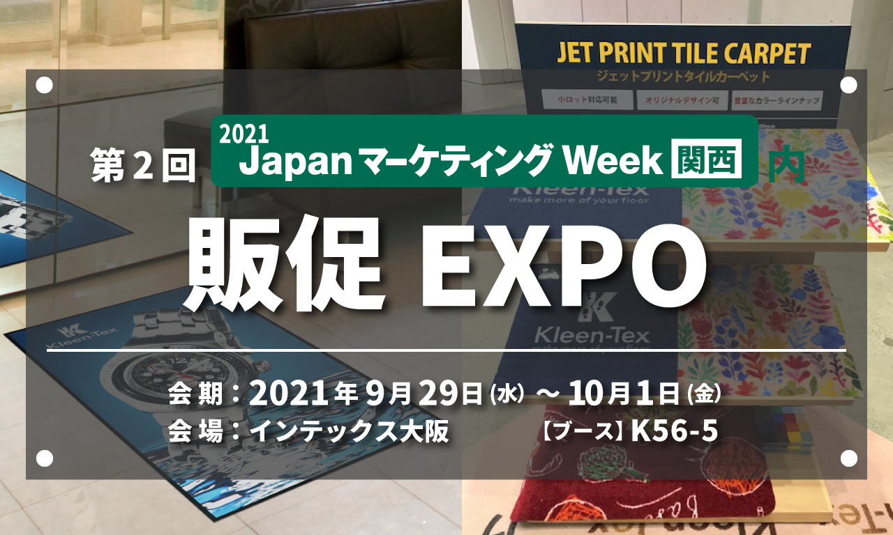 第2回販促EXPO関西key