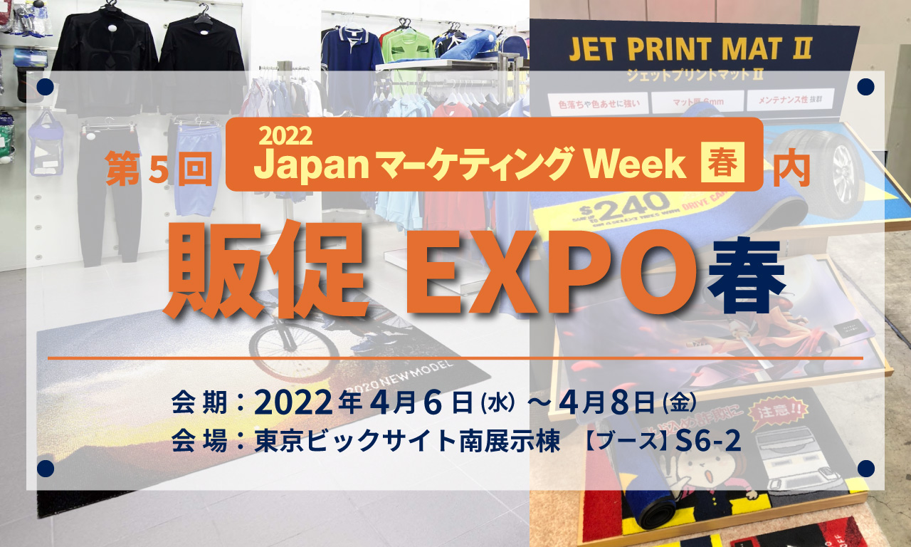 第5回販促EXPO春key