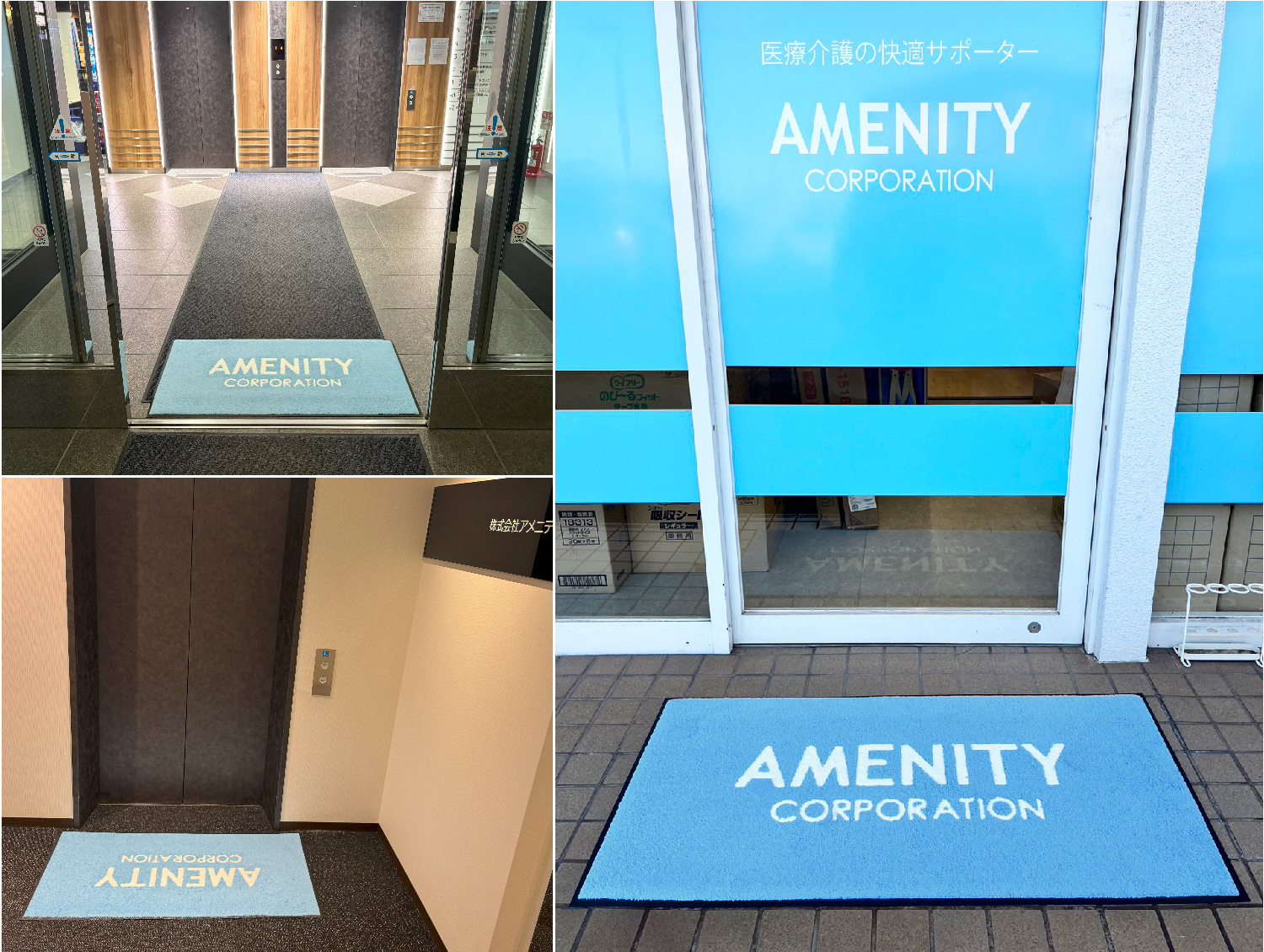 株式会社アメニティ様導入事例