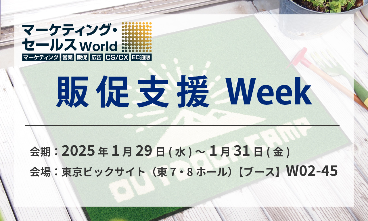 販促支援Weekキービジュアル