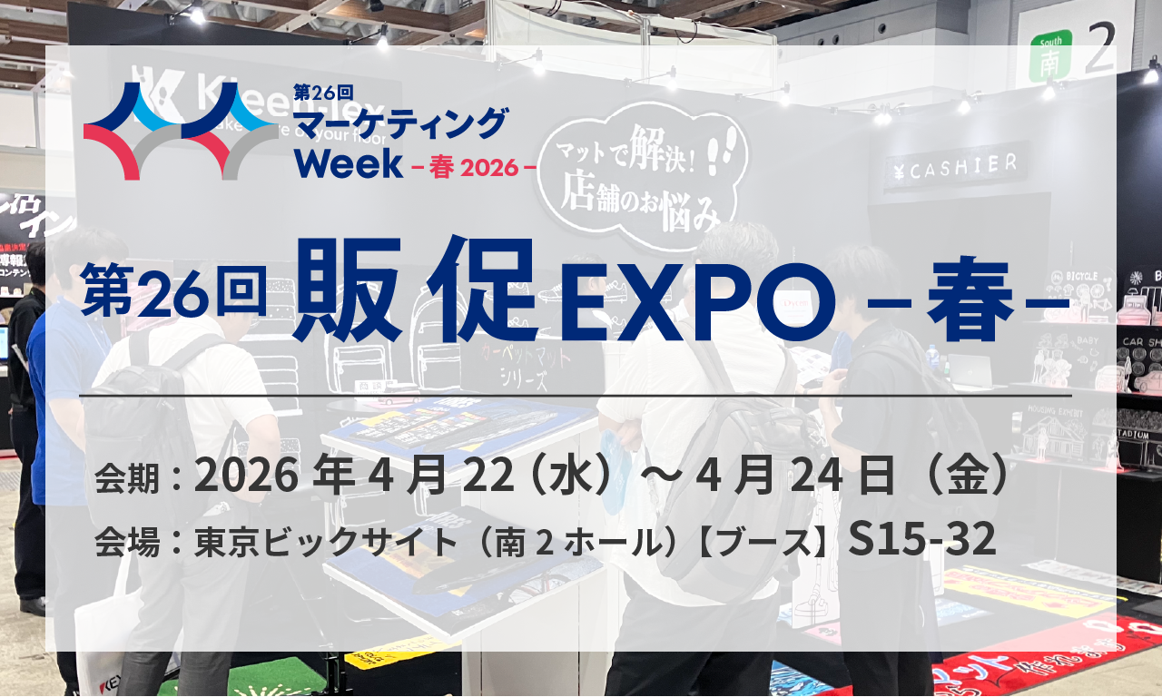 販促EXPO